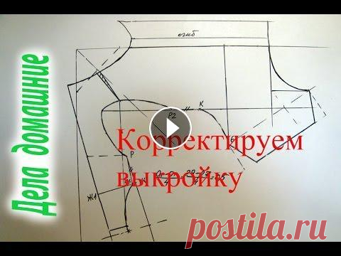 Комбинезон для собаки.Коррекция выкройки комбинезона для собачек-девочек на канале''Дела домашние". Комбинезон для собаки.Как скорректировать выкройку комбинезона для маленькой собачки для девочек.Также на канале вы можете найти вязаную одежду для со...