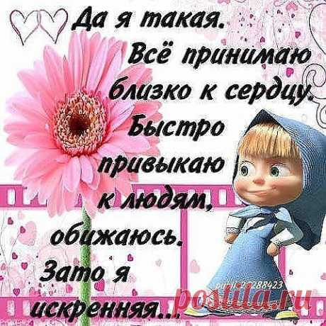 Да я такая !!!