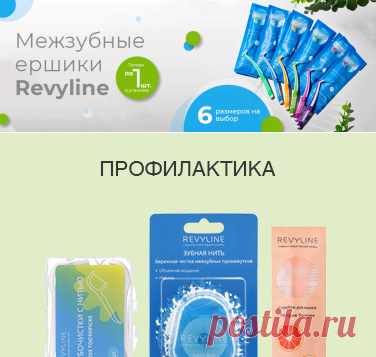 Revyline купить по выгодной цене в интернет-магазине Revyline.com