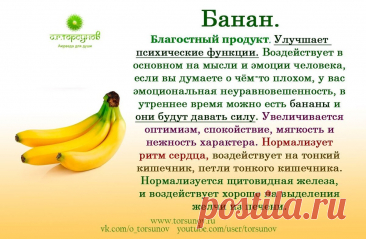 Банан
