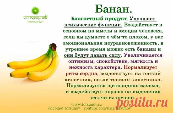 Банан