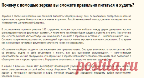 Почему с помощью зеркал вы сможете правильно питаться и худеть?