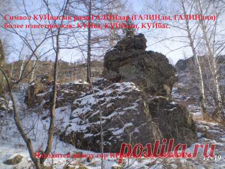 КУЙянсык (КУЙва, КУЙбыш, КУЙбас).