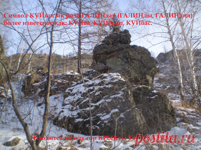 КУЙянсык (КУЙва, КУЙбыш, КУЙбас).