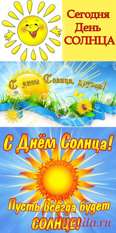 Красивые большие открытки с Днем Солнца и Весны - 3 мая День Солнца гифки - Анимационные картинки и открытки с надписями: С Днем Солнца! - поздравления друзьям
