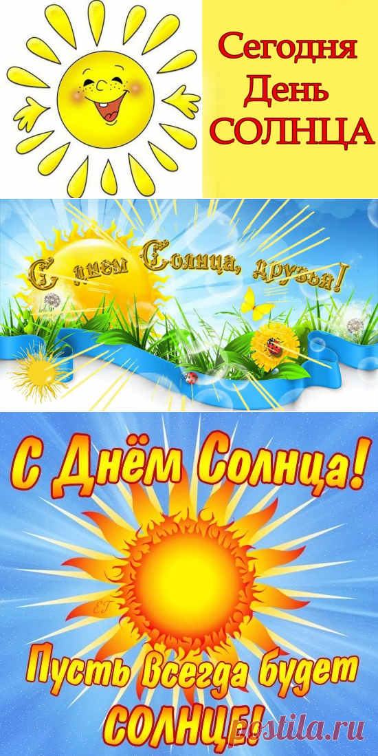 Красивые большие открытки с Днем Солнца и Весны - 3 мая День Солнца гифки - Анимационные картинки и открытки с надписями: С Днем Солнца! - поздравления друзьям