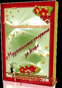 Как создать флеш картинку в программе | Блог Светланы Нимчук