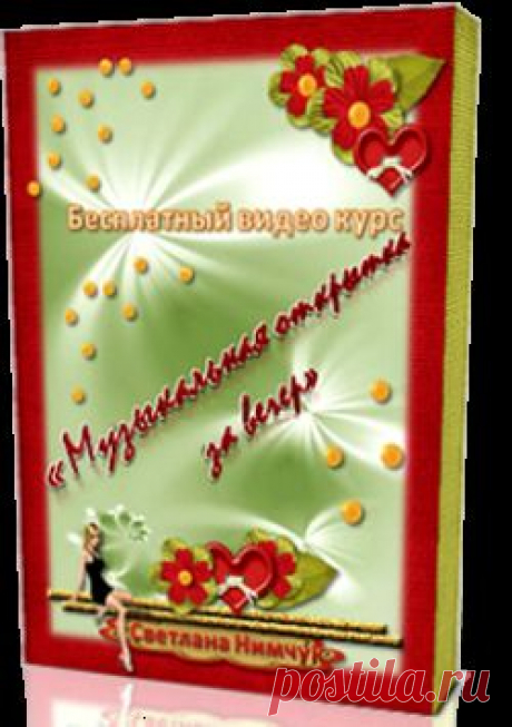 Как создать флеш картинку в программе | Блог Светланы Нимчук