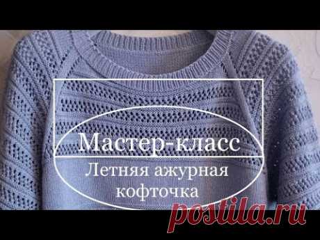 Летняя ажурная кофточка, связана регланом сверху и ростком. Спицы. Видео МК. - ВЯЗАНАЯ МОДА+ ДЛЯ НЕМОДЕЛЬНЫХ ДАМ - Страна Мам