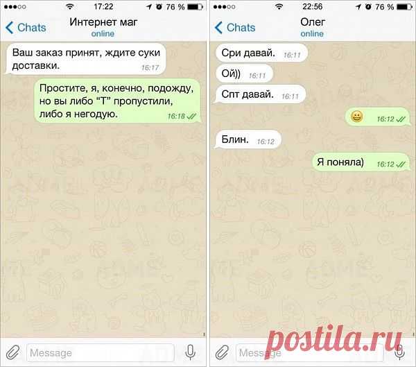 15 смс, в которых опечатки сделали их шедеврами! (я смеялась до слез))