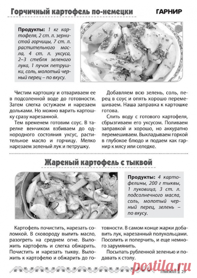 Горчичный картофель по-немецки. Жареный картофель с тыквой
