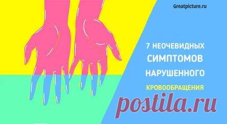 7 неочевидных симптомов нарушенного кровообращения и что с этим делать