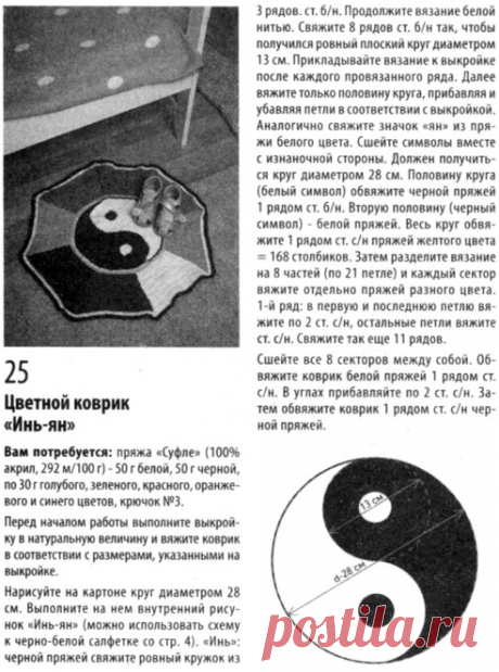 Коврик вязаный крючком