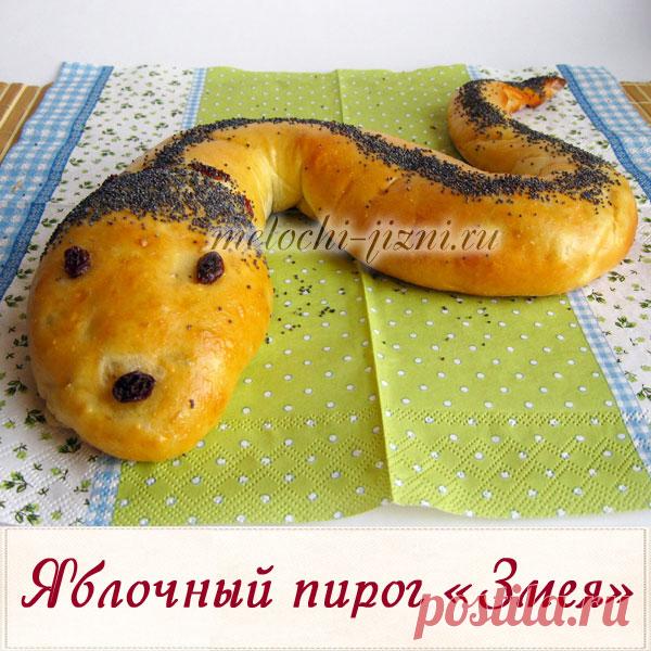 Новогодний пирог змея, яблочный пирог