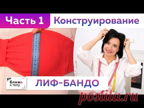 Яркий купальник с лифом-бандо. Обзор готового изделия. Конструирование бюстгальтера-бандо. Часть 1.