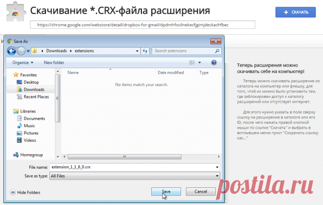 Скачивание *.CRX расширения из интернет-магазина Chrome