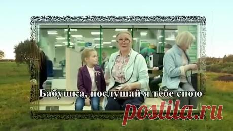 Бабушка моя. Красивая песня для любимой бабушки