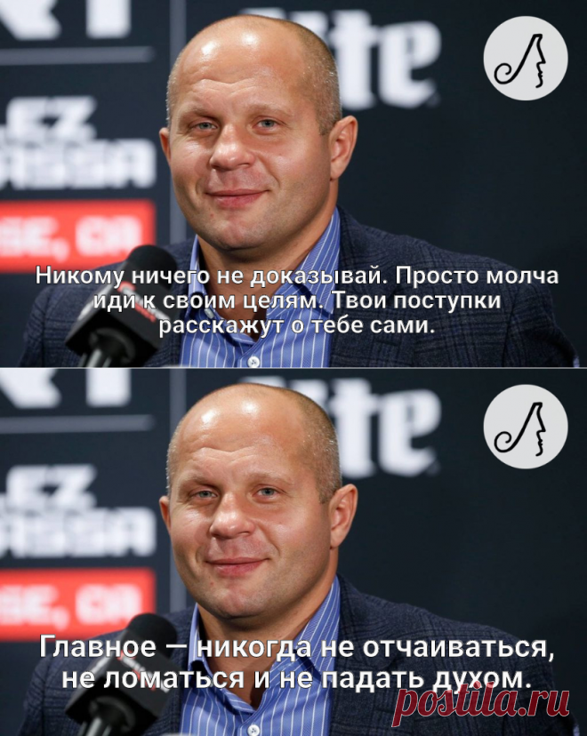 4 мотивационные цитаты Емельяненко о самом главном качестве человека, силе духа и родине | Личности | Яндекс Дзен
