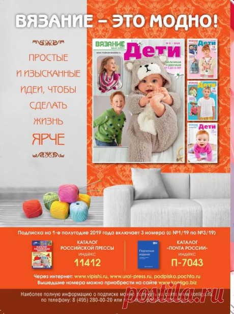 Вязание ваше хобби. Дети - №5 2018