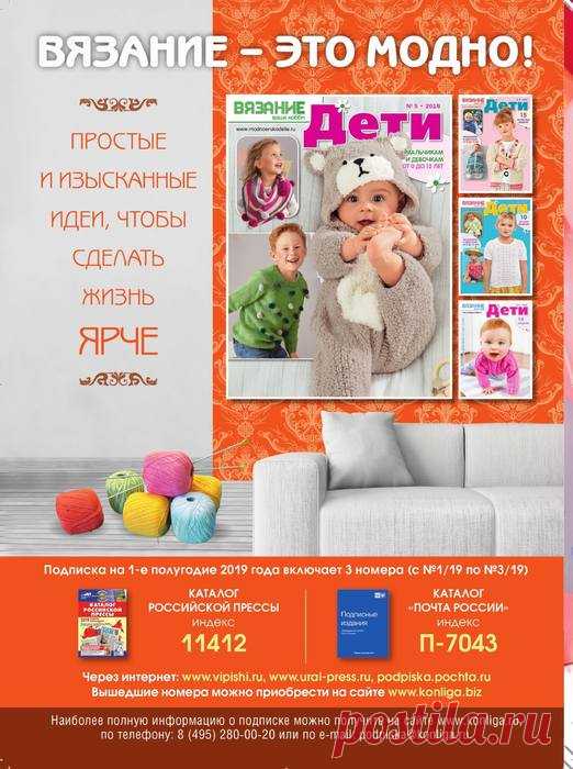 Вязание ваше хобби. Дети - №5 2018