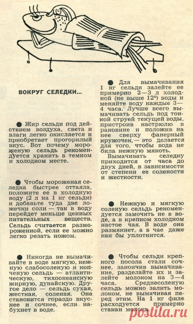 Вокруг селедки (советы)