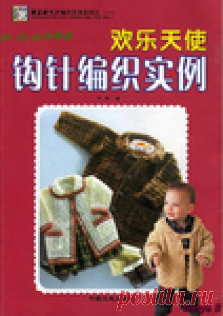 Китайский журнал (детский) по вязанию.