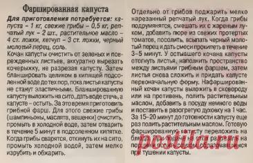 Фаршированная капуста