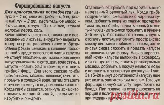 Фаршированная капуста