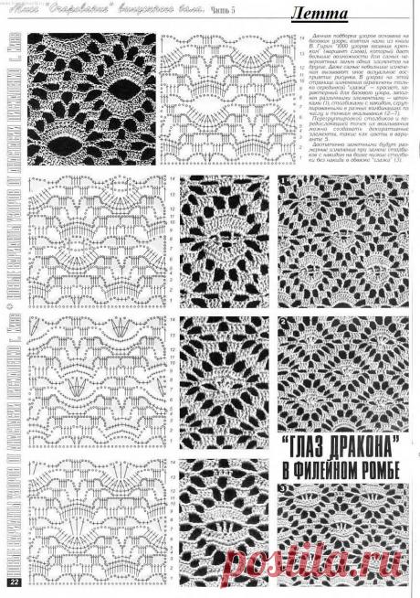 &quot;Глаз дракона&quot; в филейном ромбе. 50 новых узоров от Анастасии Пискаленко.