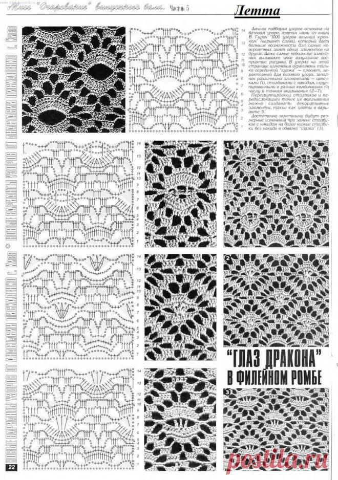 "Глаз дракона" в филейном ромбе. 50 новых узоров от Анастасии Пискаленко.