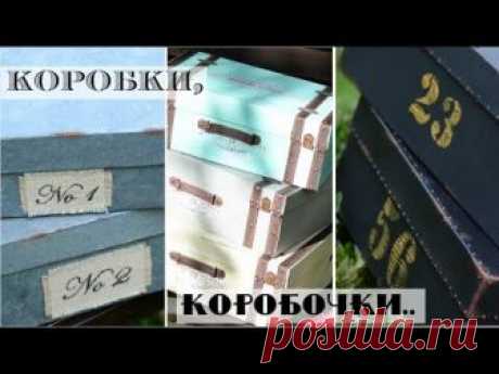 Декор обувных коробок. Контейнеры в винтажном стиле своими руками. Видео