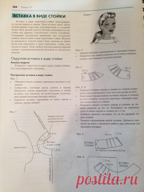 Воротник-стойка