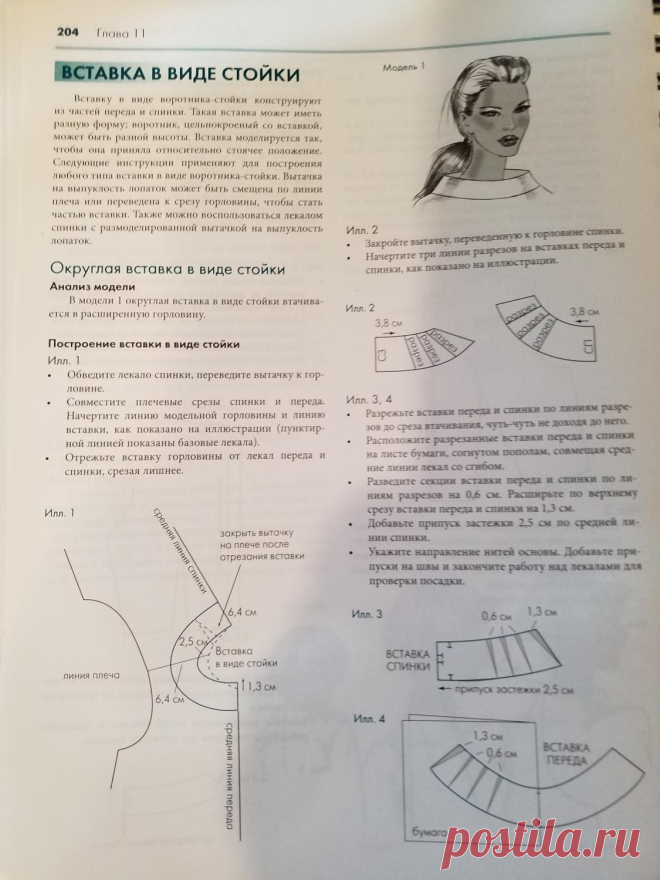 Воротник-стойка