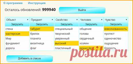 Генератор Идей - Креативная Матрица - Программе разработки идей и решения творческих задач