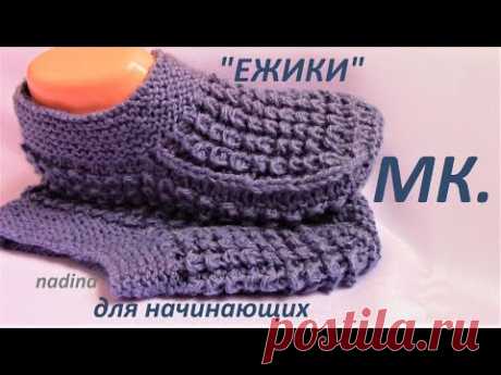 СЛЕДКИ СУПЕРЛЕГКИЕ &quot;ЕЖИКИ&quot;. МК для начинающих.