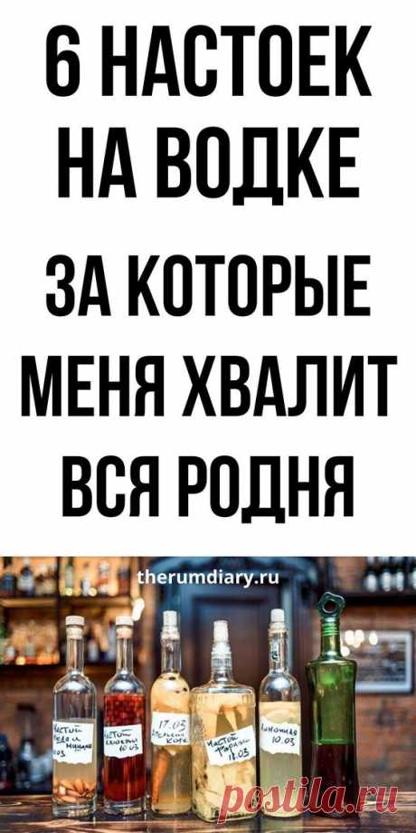 Домашние настойки на водке: калина, брусника, смородина, кедр, лимон, яблоко | Ромовый дневник