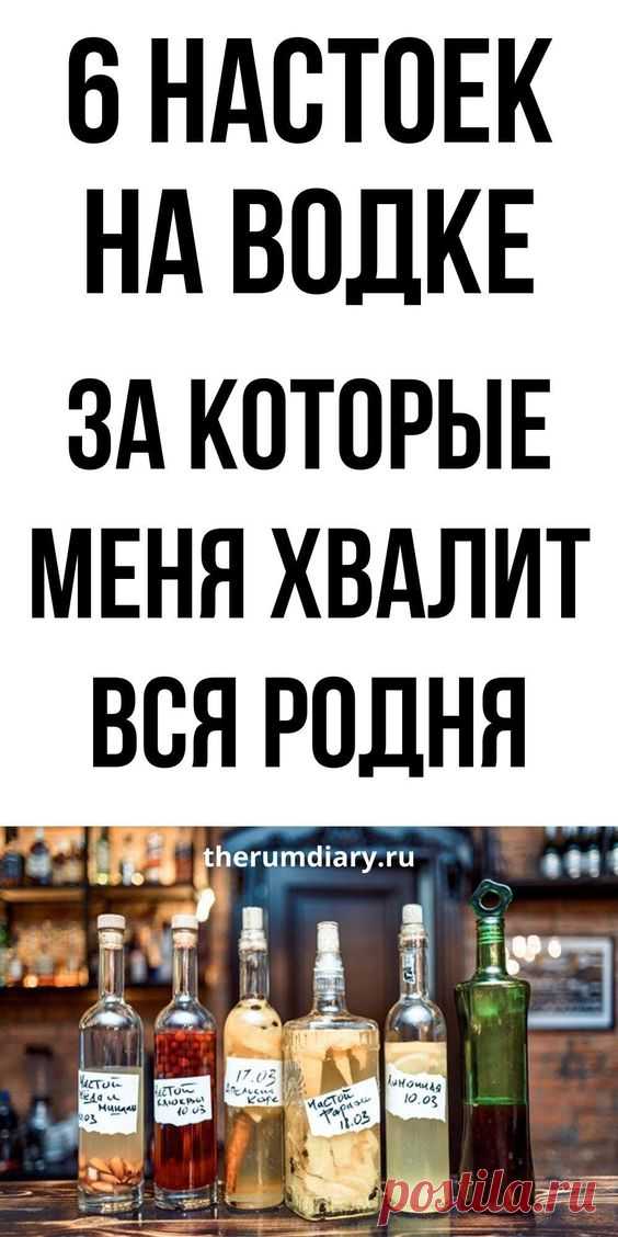 Домашние настойки на водке: калина, брусника, смородина, кедр, лимон, яблоко | Ромовый дневник