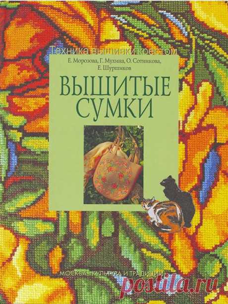 Вышитые сумки.