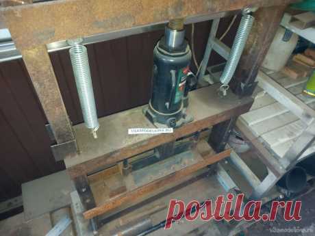 Простой пресс на 12 тонн из домкрата и швеллера Всем привет, сегодня мы разберем, как сделать мощный и при этом очень простой пресс на основе гидравлического домкрата. Для сборки машины понадобится швеллер, достать все прочие детали уже не составит труда. К такому прессу можно сделать самые разные шаблоны, чтобы выгибать нужные конструкции. Если