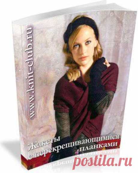 Жакеты » Вязание крючком и спицами схемы и модели