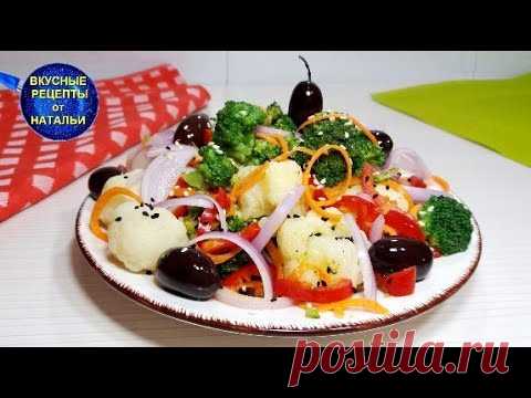 Вкусный витаминный салат от которого вы точно не поправитесь.