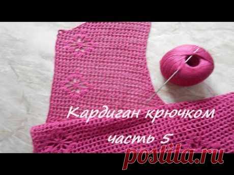 КАРДИГАН ЛЕТНИЙ крючком Вязание ПРОЙМЫ Ч. 5