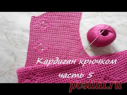 КАРДИГАН ЛЕТНИЙ крючком Вязание ПРОЙМЫ Ч. 5