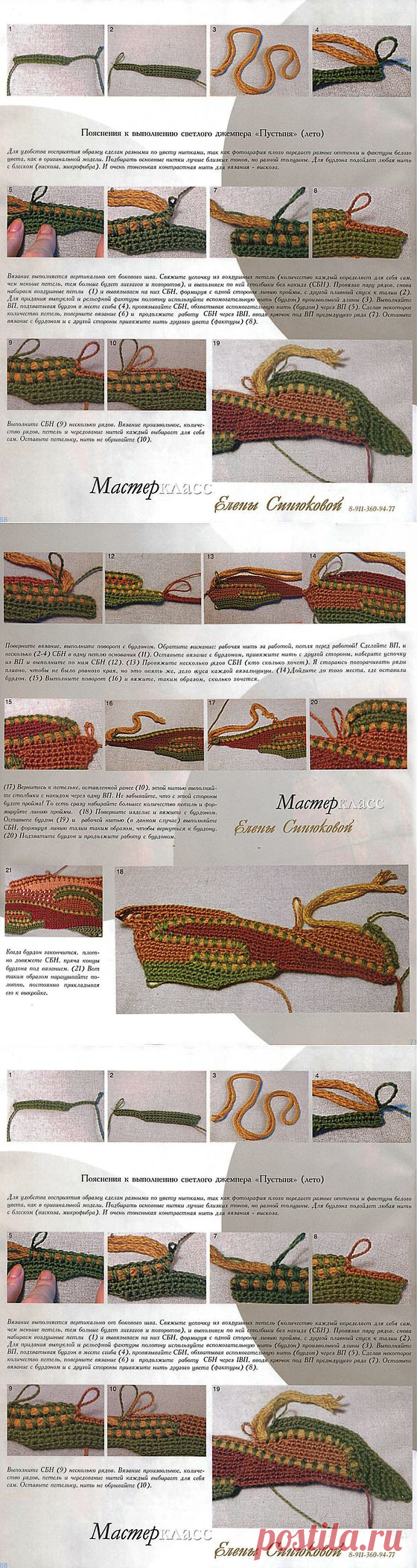 Фриформ: МК от Елены Синюковой.