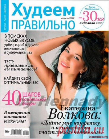 Худеем правильно 4 2017 - ЛЕНТЯЙКИ.РУ Худеем правильно 4 2017 Продолжение от 51 стр. Продолжение от 101 стр. . ПОХОЖЕЕ ВИДЕО:Худеем правильно 4 2016Худеем правильно 10 2015Худеем правильно 9 2016Худеем правильно 11 2016Сохраняйте на своих страницах