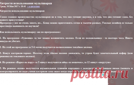 Хитрости использования мультиварки
