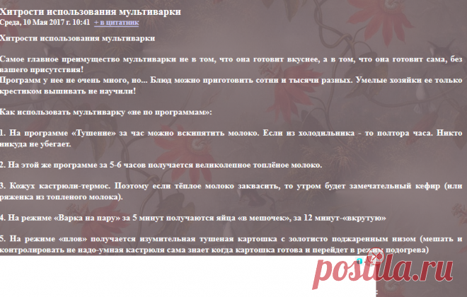 Хитрости использования мультиварки