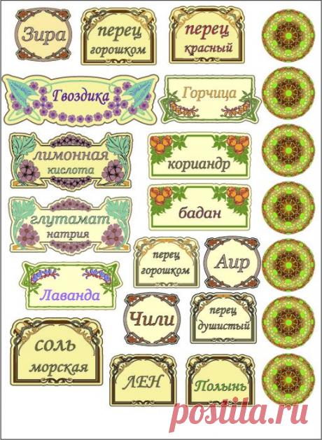 Этикетки для специй | Подружки
