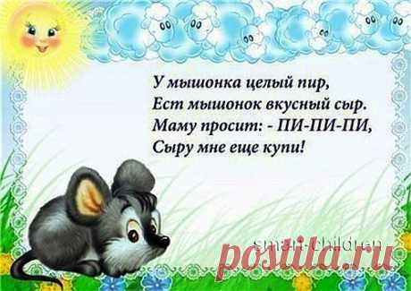 СТИХИ ДЛЯ ПРАВИЛЬНОГО ЗВУКОПРОИЗНОШЕНИЯ / Коллекция идей