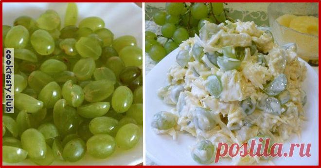 Французский салат Мадам. Без вреда для фигуры Ингредиенты: Сыр твёрдый — 300-400 г Виноград киш-миш — 500 г Ананас консервированный — 300 г Куриное филе — 400 г Майонез (или йогурт) — 150 г Приготовление: Виноград моем и разрезаем пополам. Ананас нарезаем кубиками. Натираем на тёрке сыр. Куриное филе отварить и нарезать кубиками Кладем всё в салатницу, добавляем майонез или йогурт и …